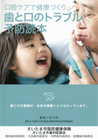 歯と口のトラブル予防読本