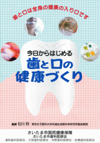 歯と口の健康づくり